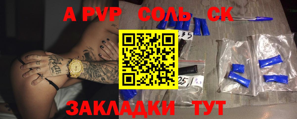 Шелехов  Альфа ПВП Соль  Альфа ПВП  A PVP Соль  Вход с VPN 