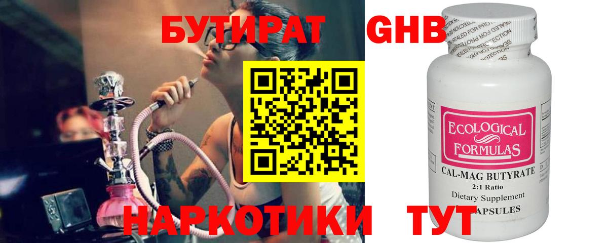 Шелехов  Бутират Butirat  Вход с VPN 