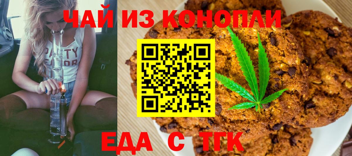 Еда ТГК марихуана  Вход с VPN  Шелехов 