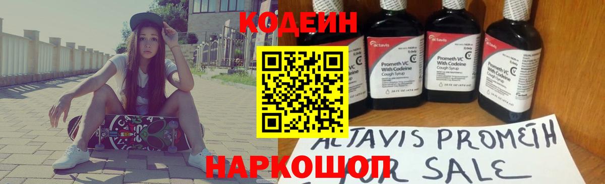 Codein Purple Drank  Кодеиновый сироп Lean напиток Lean (лин)  Шелехов  Вход с VPN 