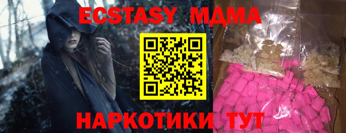МДМА  Вход с VPN  МДМА кристаллы  Шелехов  MDMA кристаллы 