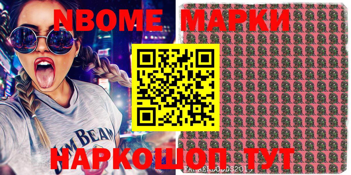 Шелехов  Наркотические марки  Вход с VPN  Марки NBOMe 1,8мг  Марки NBOMe 1,8мг 