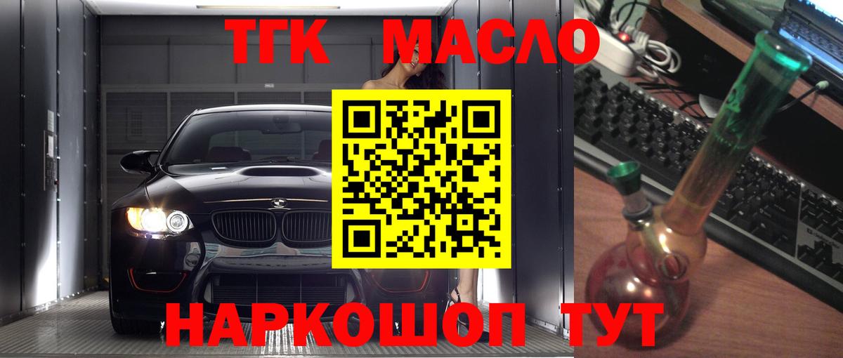 ТГК гашишное масло Шелехов